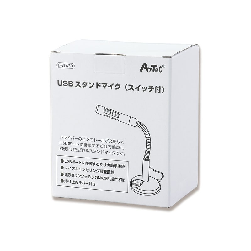 ㈱アーテックUSBスタンドマイク(スイッチ付) 1個(ご注文単位1個)【直送品】