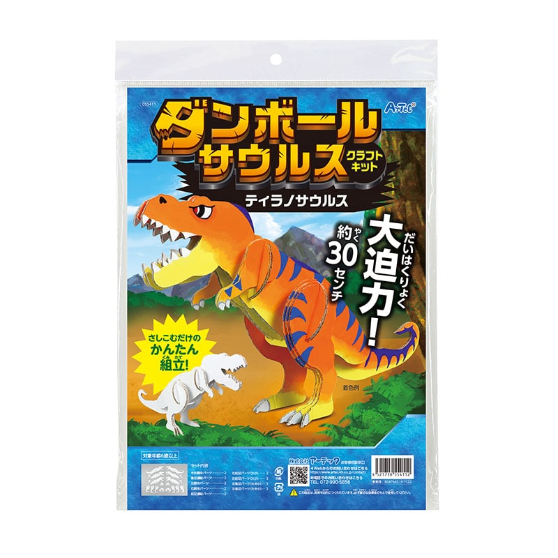㈱アーテックダンボールサウルスクラフトキット ティラノサウルス 1セット(ご注文単位1セット)【直送品】
