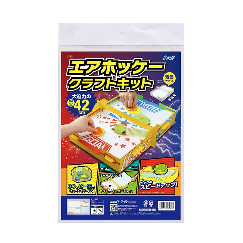 ㈱アーテックダンボールエアーホッケ-クラフトキット 1セット(ご注文単位1セット)【直送品】