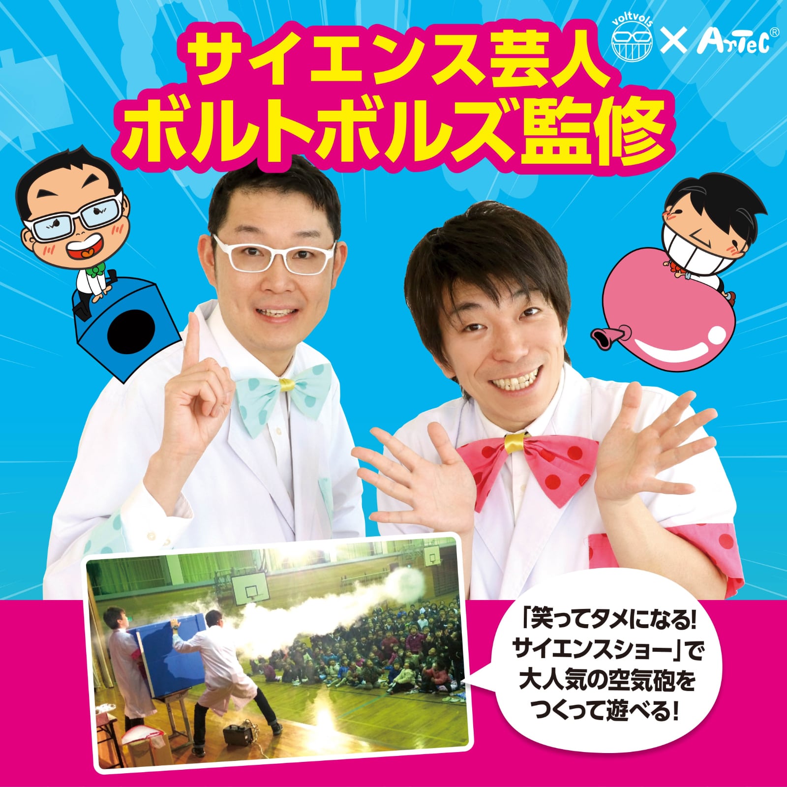 ㈱アーテックボルトボルズのペットボトル空気砲ストラックアウト 1セット（ご注文単位1セット）【直送品】