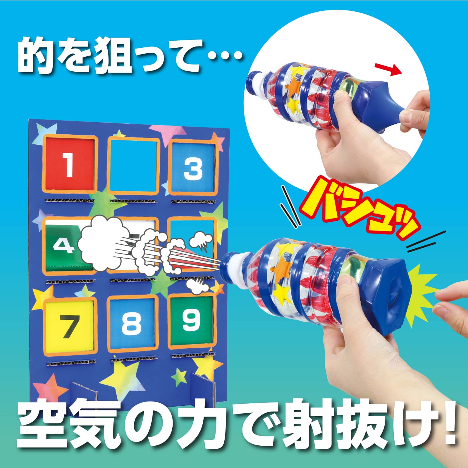 ㈱アーテックボルトボルズのペットボトル空気砲ストラックアウト 1セット（ご注文単位1セット）【直送品】