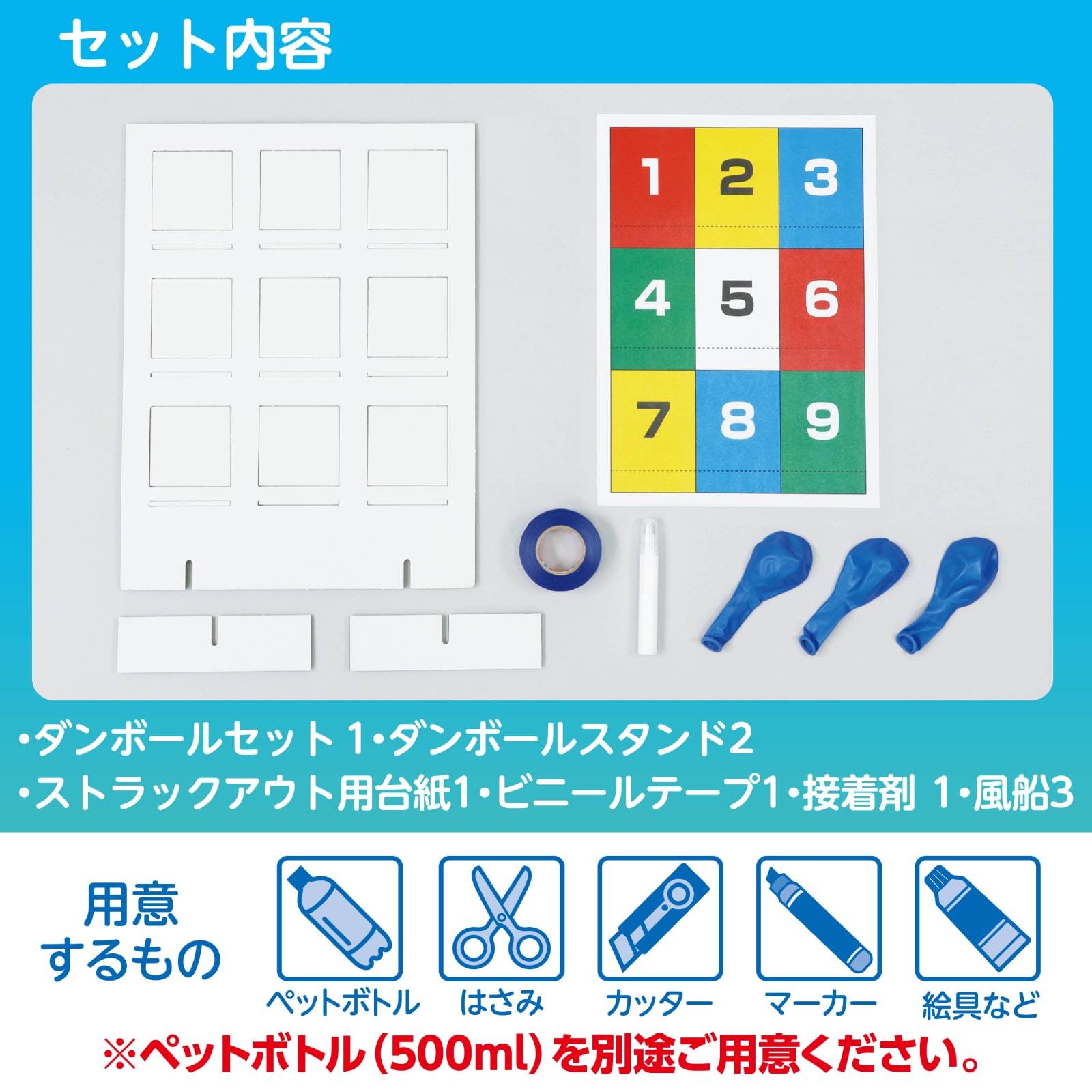 ㈱アーテックボルトボルズのペットボトル空気砲ストラックアウト 1セット（ご注文単位1セット）【直送品】