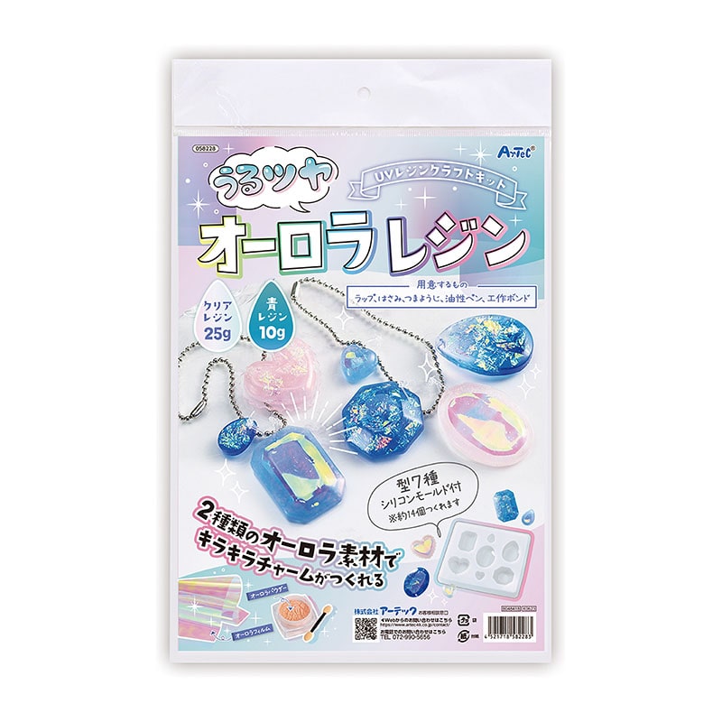 ㈱アーテックUVレジンクラフトキット うるツヤオーロラレジン シリコン型付き 1セット(ご注文単位1セット)【直送品】