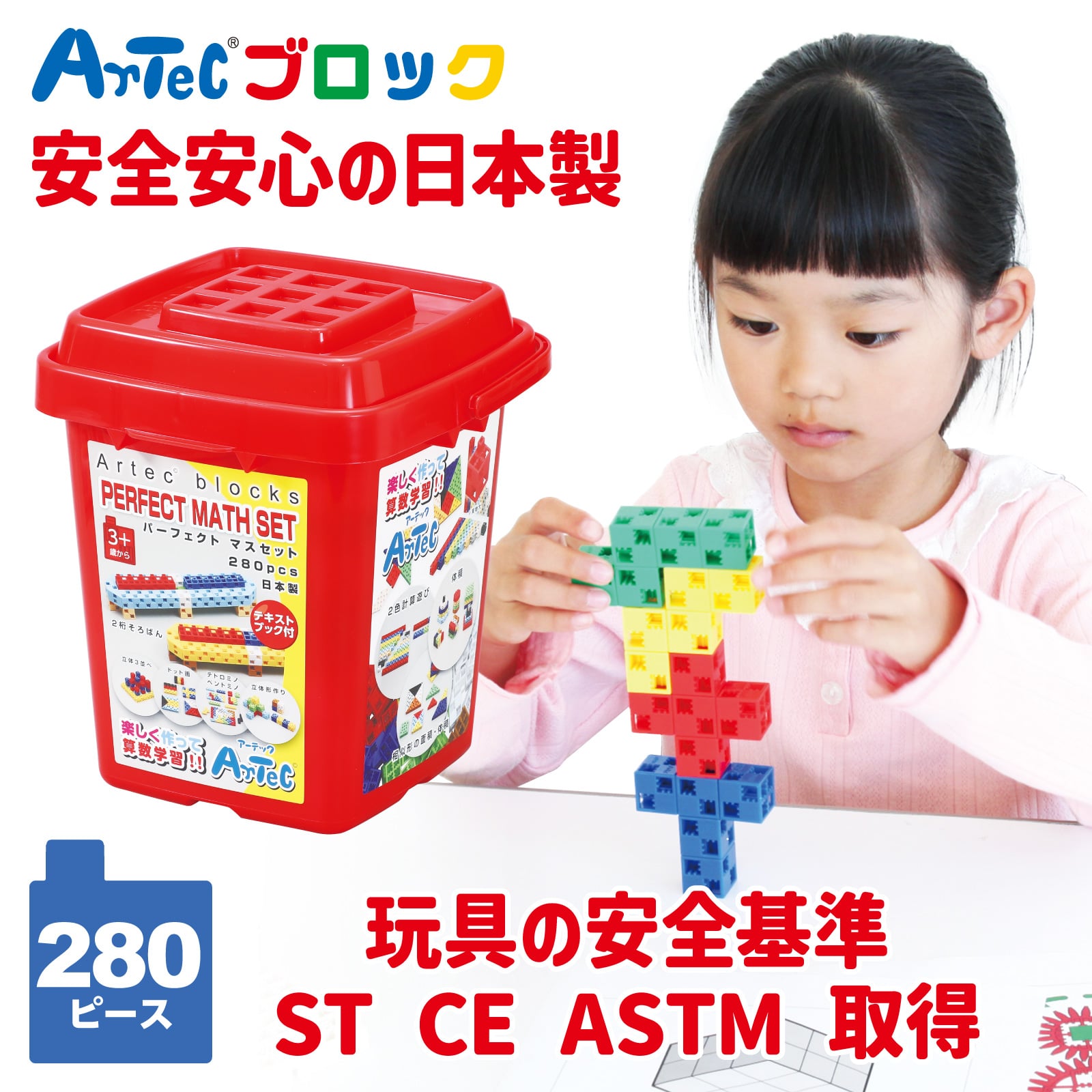 ㈱アーテックArtecブロック パーフェクトマスセット 1個(ご注文単位1個)【直送品】