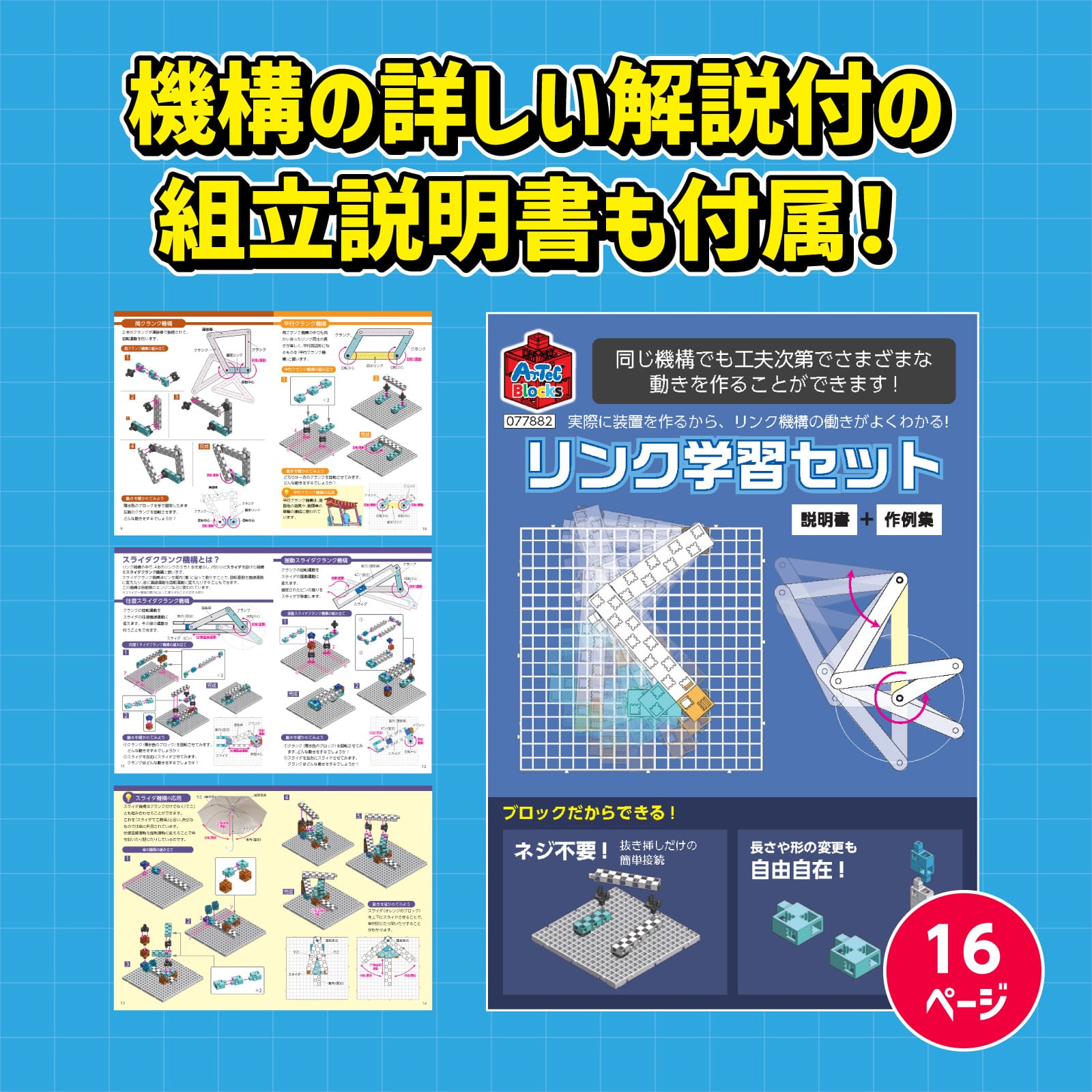 ㈱アーテックリンク学習セット 1セット(ご注文単位1セット)【直送品】