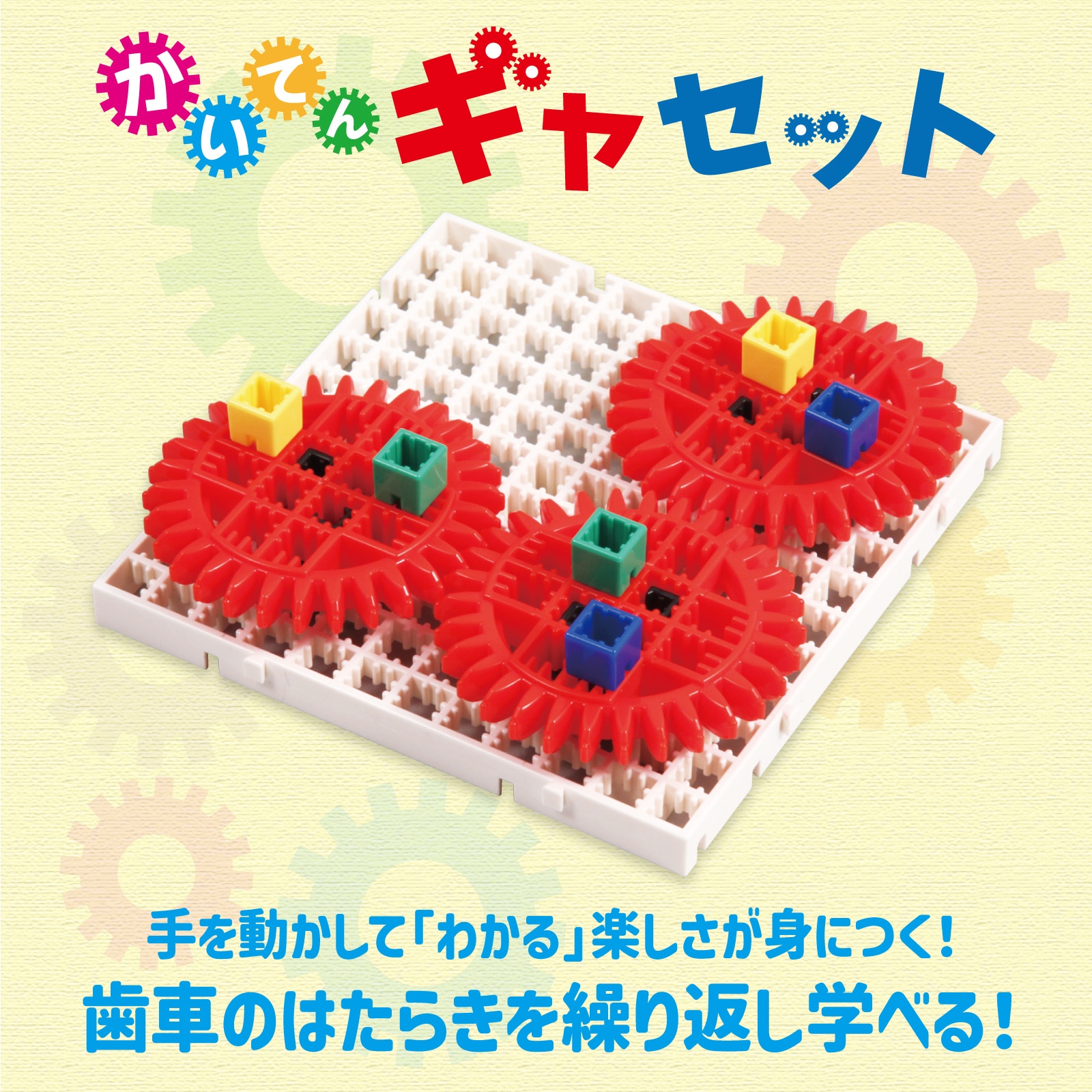 ㈱アーテックかいてんギヤセット 1セット(ご注文単位1セット)【直送品】