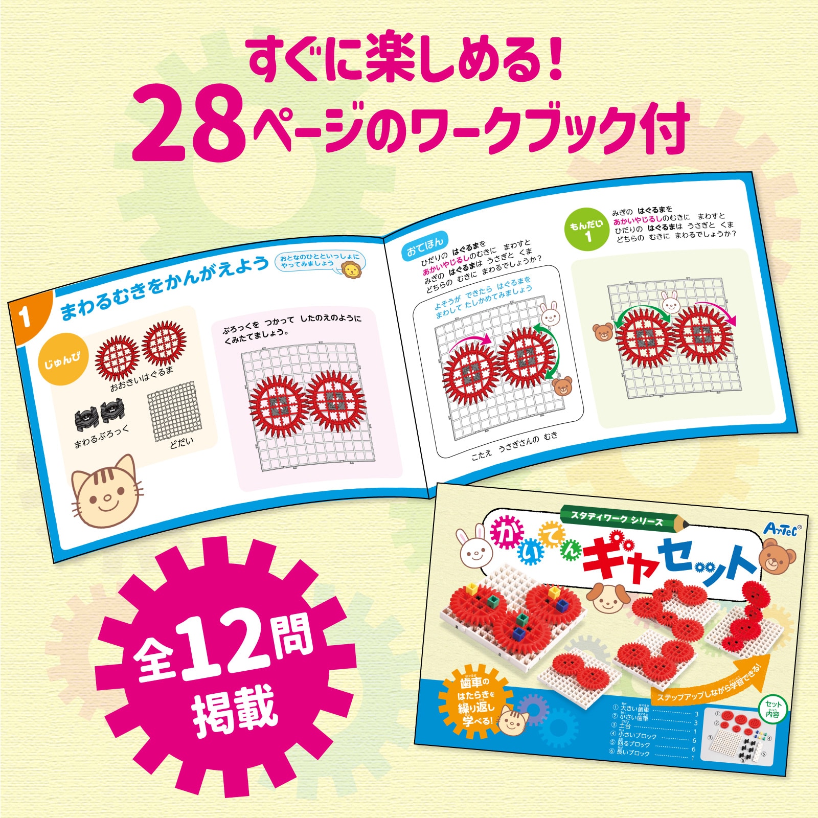 ㈱アーテックかいてんギヤセット 1セット(ご注文単位1セット)【直送品】