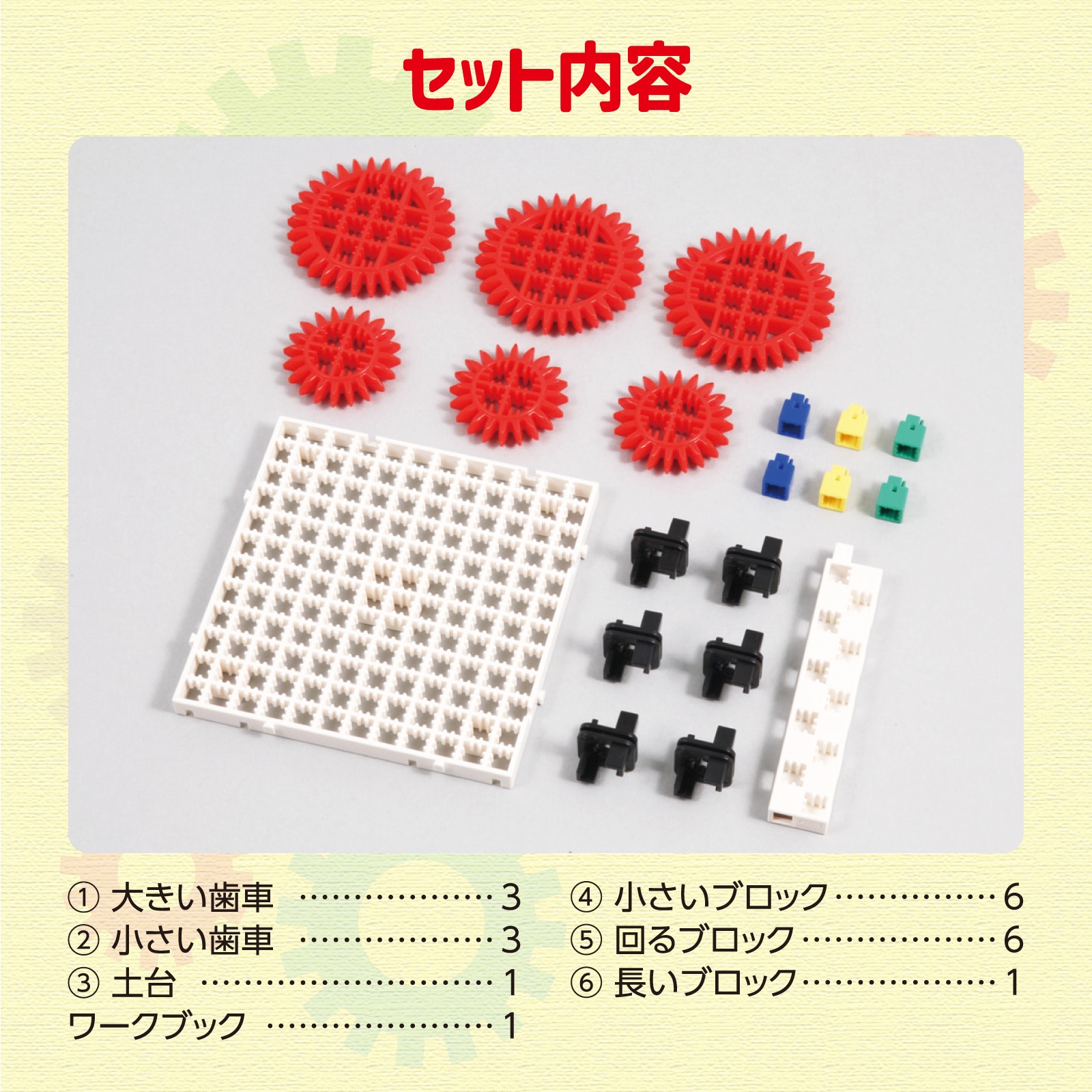 ㈱アーテックかいてんギヤセット 1セット(ご注文単位1セット)【直送品】