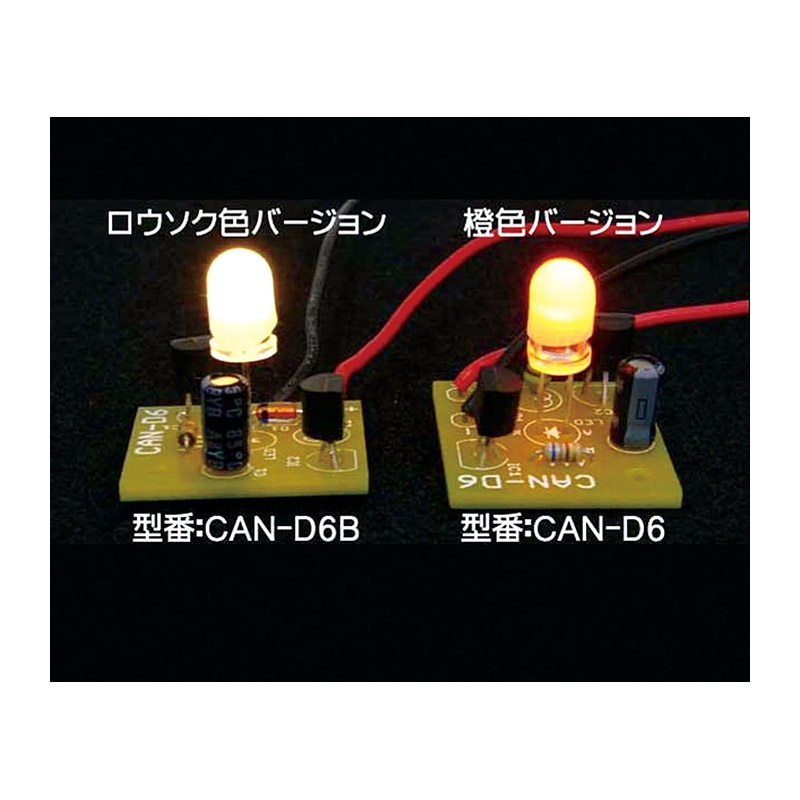 ㈱アーテックLEDキャンドルICキット ロウソク色 1個(ご注文単位1個)【直送品】