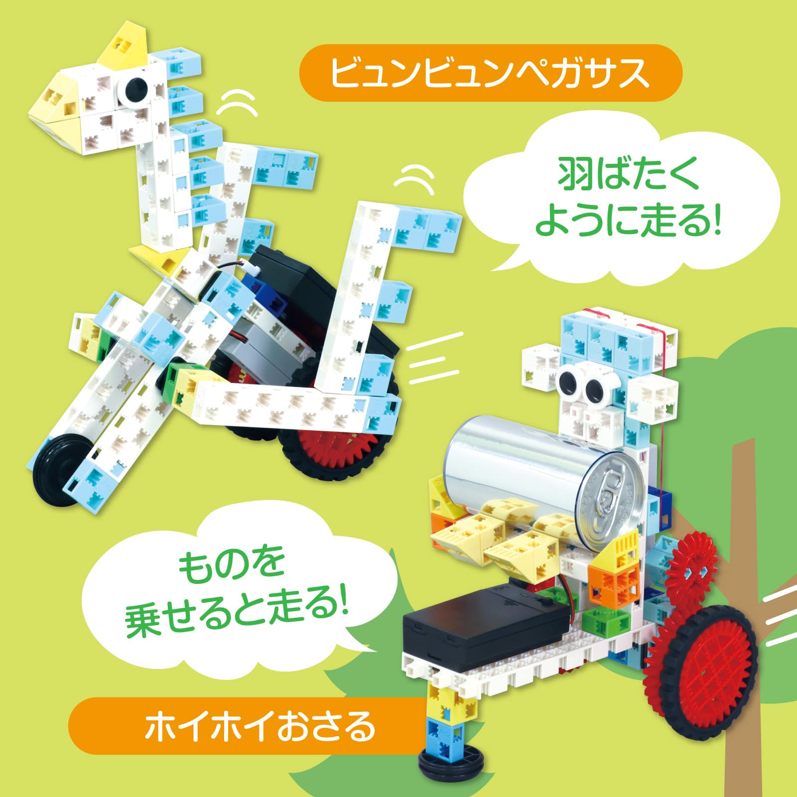 ㈱アーテックへんしんブロックロボ トコトコアニマル 1セット(ご注文単位1セット)【直送品】