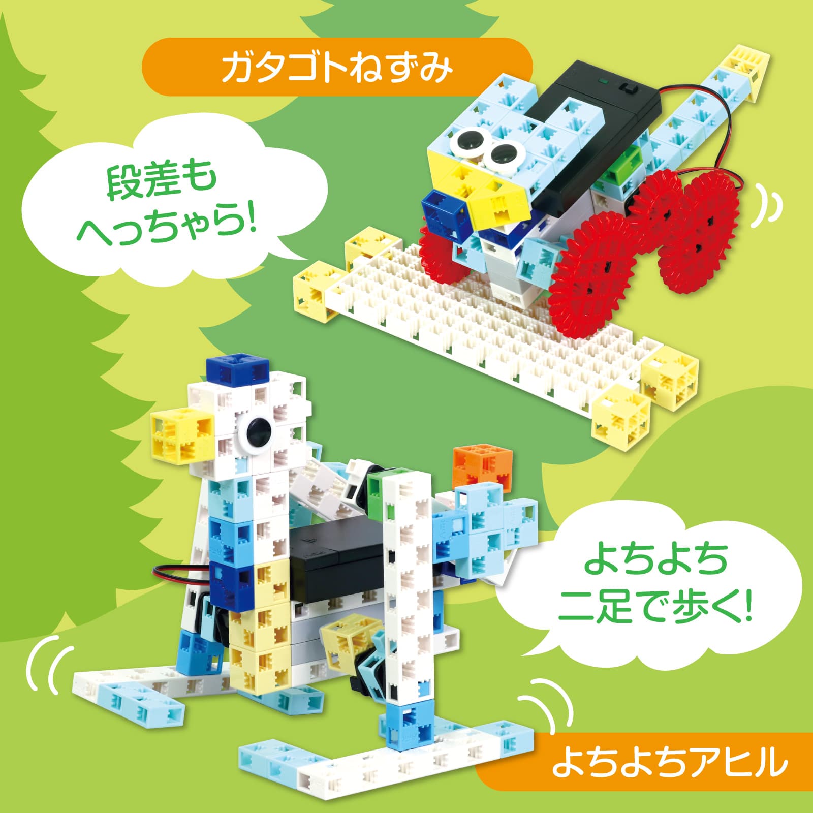 ㈱アーテックへんしんブロックロボ トコトコアニマル 1セット(ご注文単位1セット)【直送品】