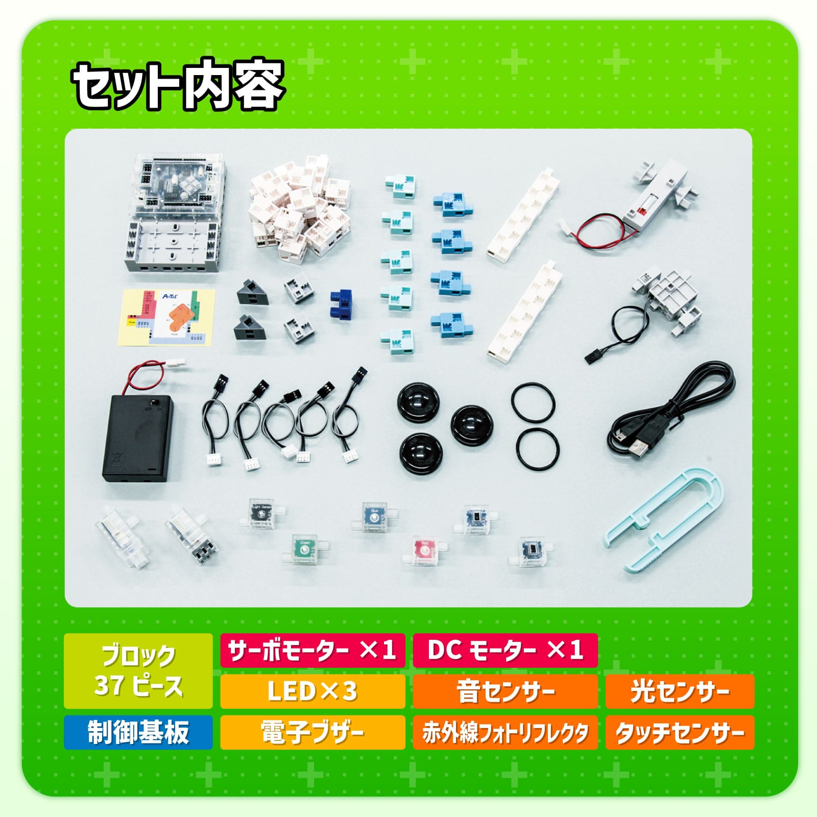 ㈱アーテックアーテックロボ1.0 クリエイターセット 1セット(ご注文単位1セット)【直送品】