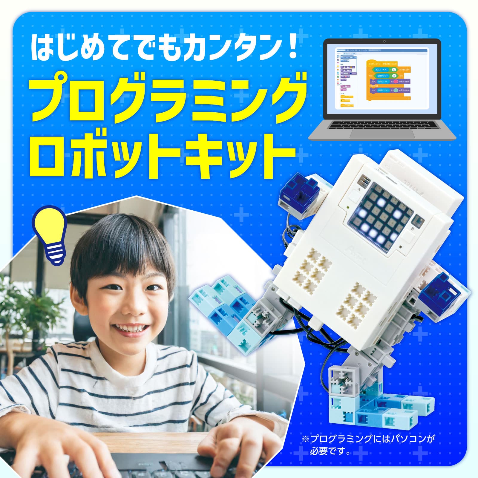 ㈱アーテックアーテックロボ 2.0 基本セット 1セット(ご注文単位1セット)【直送品】