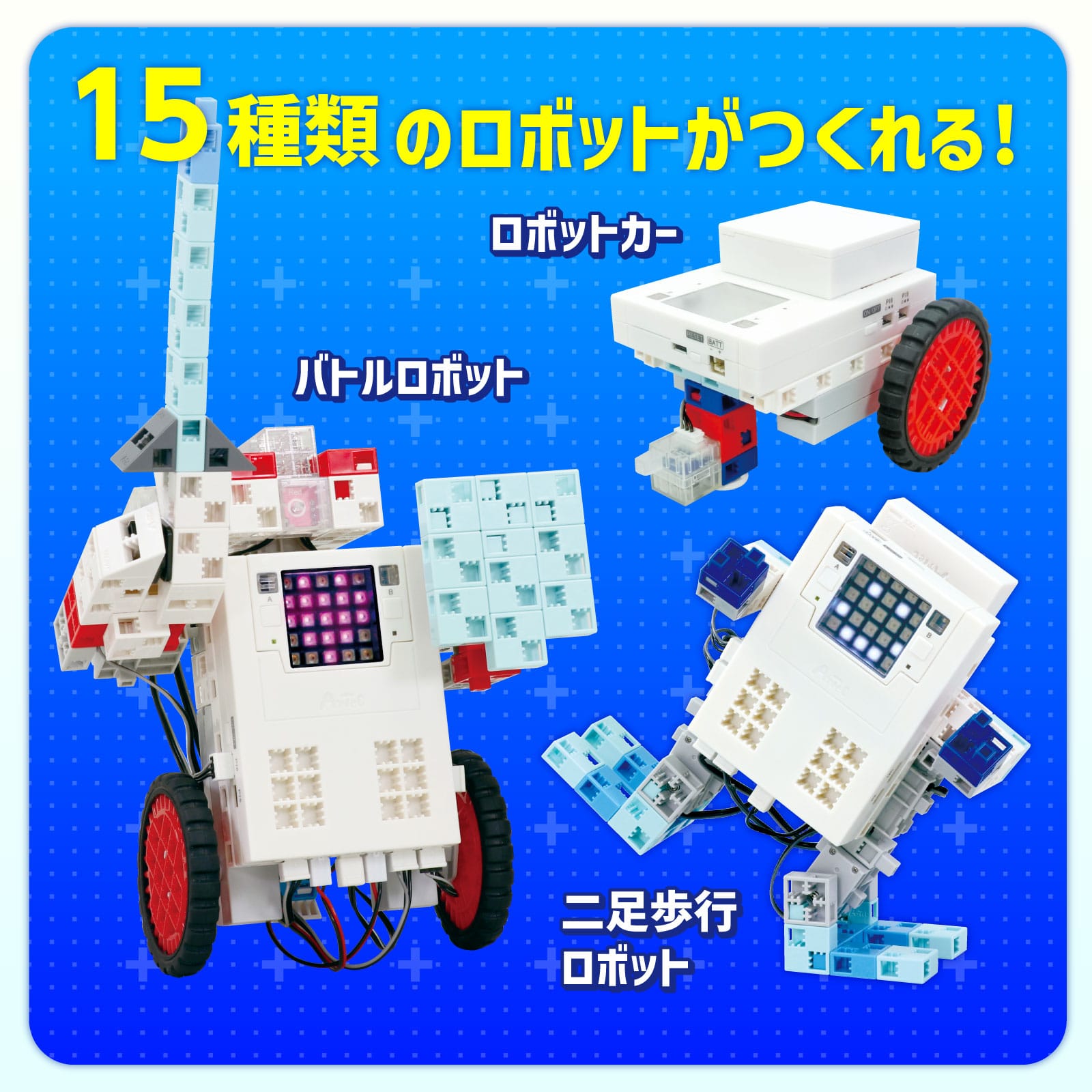 ㈱アーテックアーテックロボ 2.0 基本セット 1セット(ご注文単位1セット)【直送品】