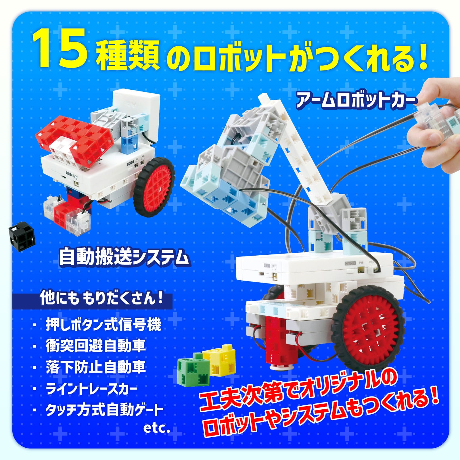 ㈱アーテックアーテックロボ 2.0 基本セット 1セット(ご注文単位1セット)【直送品】