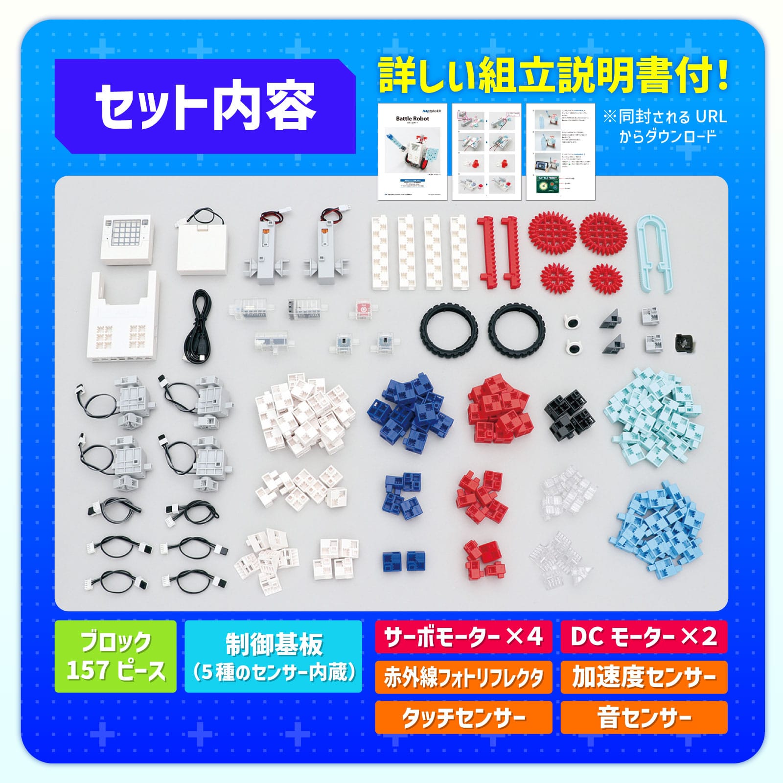 ㈱アーテックアーテックロボ 2.0 基本セット 1セット(ご注文単位1セット)【直送品】