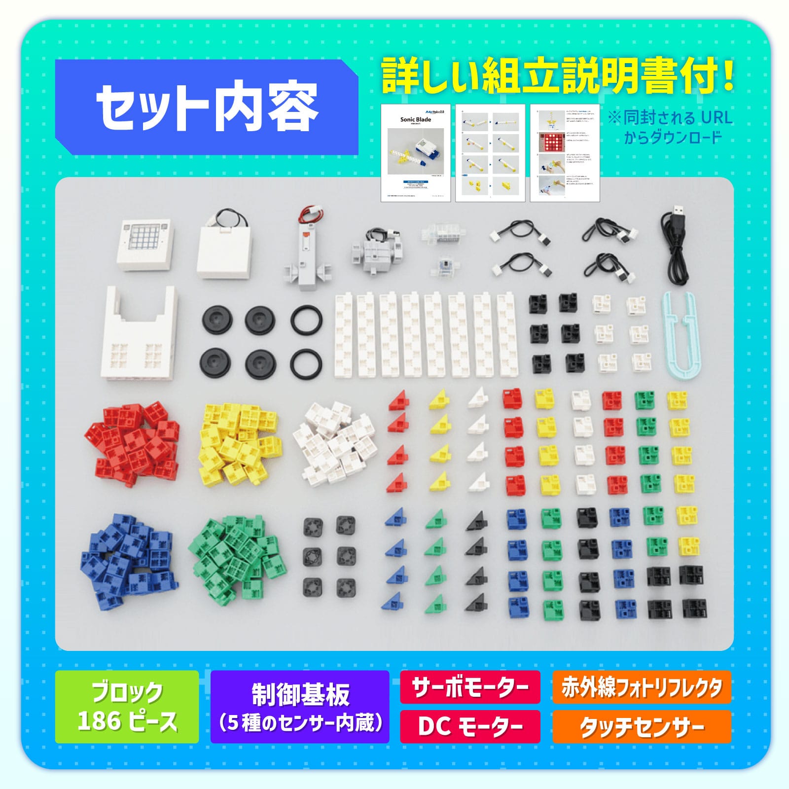 ㈱アーテックアーテックロボ2.0 クリエイティブスマートトイセット 1セット(ご注文単位1セット)【直送品】