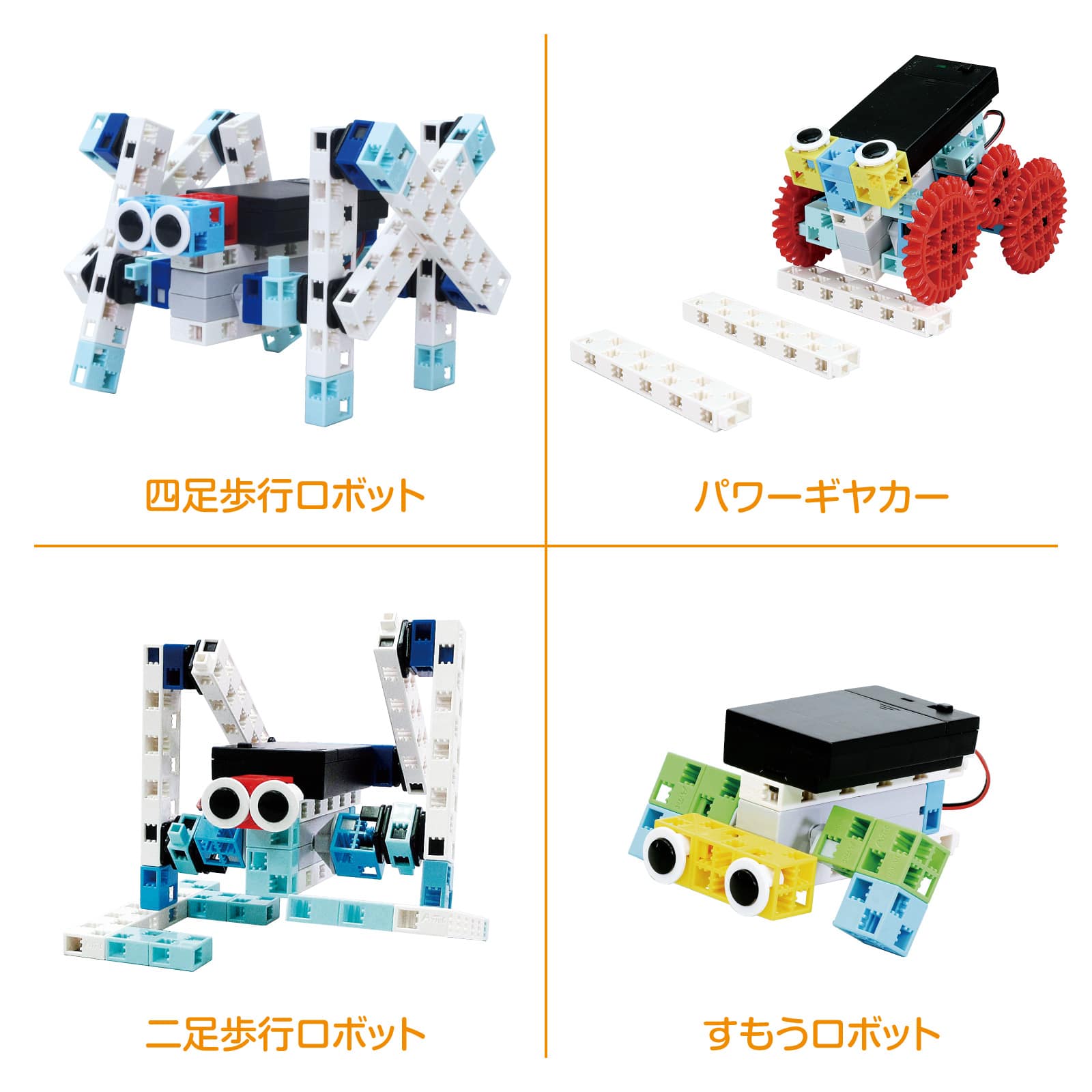 ㈱アーテックブロックロボリンク ベーシック 1セット(ご注文単位1セット)【直送品】