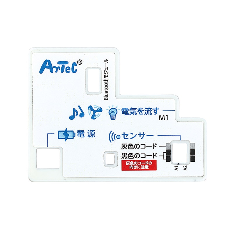 ㈱アーテック電気実験プレート(BLEモジュール対応) 1枚(ご注文単位1枚)【直送品】