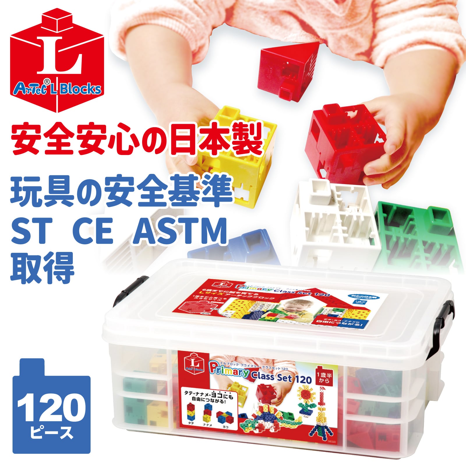 ㈱アーテックJ・Artec Lブロック プライマリー 120ピース 1セット(ご注文単位1セット)【直送品】