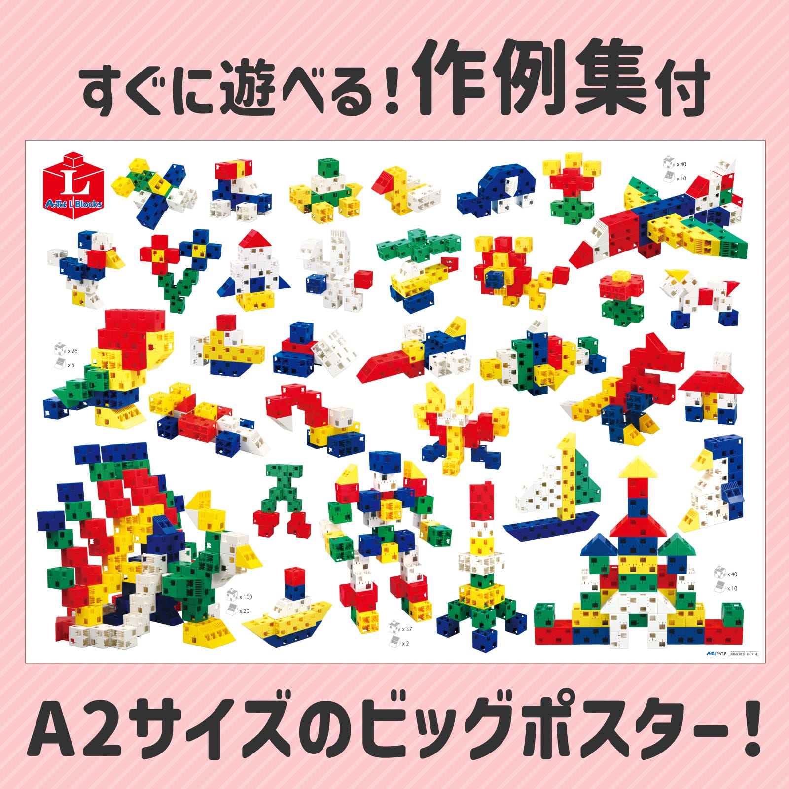 ㈱アーテックJ・Artec Lブロック プライマリー 120ピース 1セット(ご注文単位1セット)【直送品】