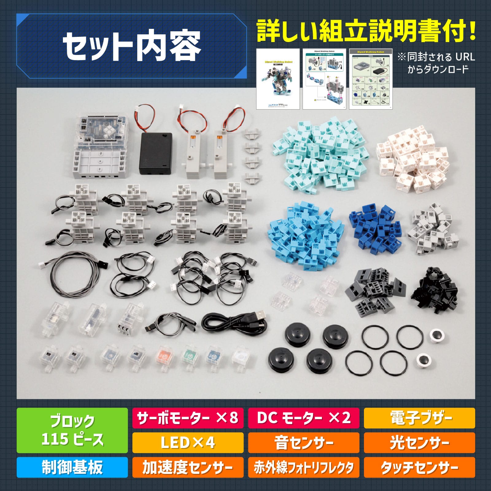 ㈱アーテックArtecブロックアーテックロボ　アドバンス 1セット（ご注文単位1セット）【直送品】