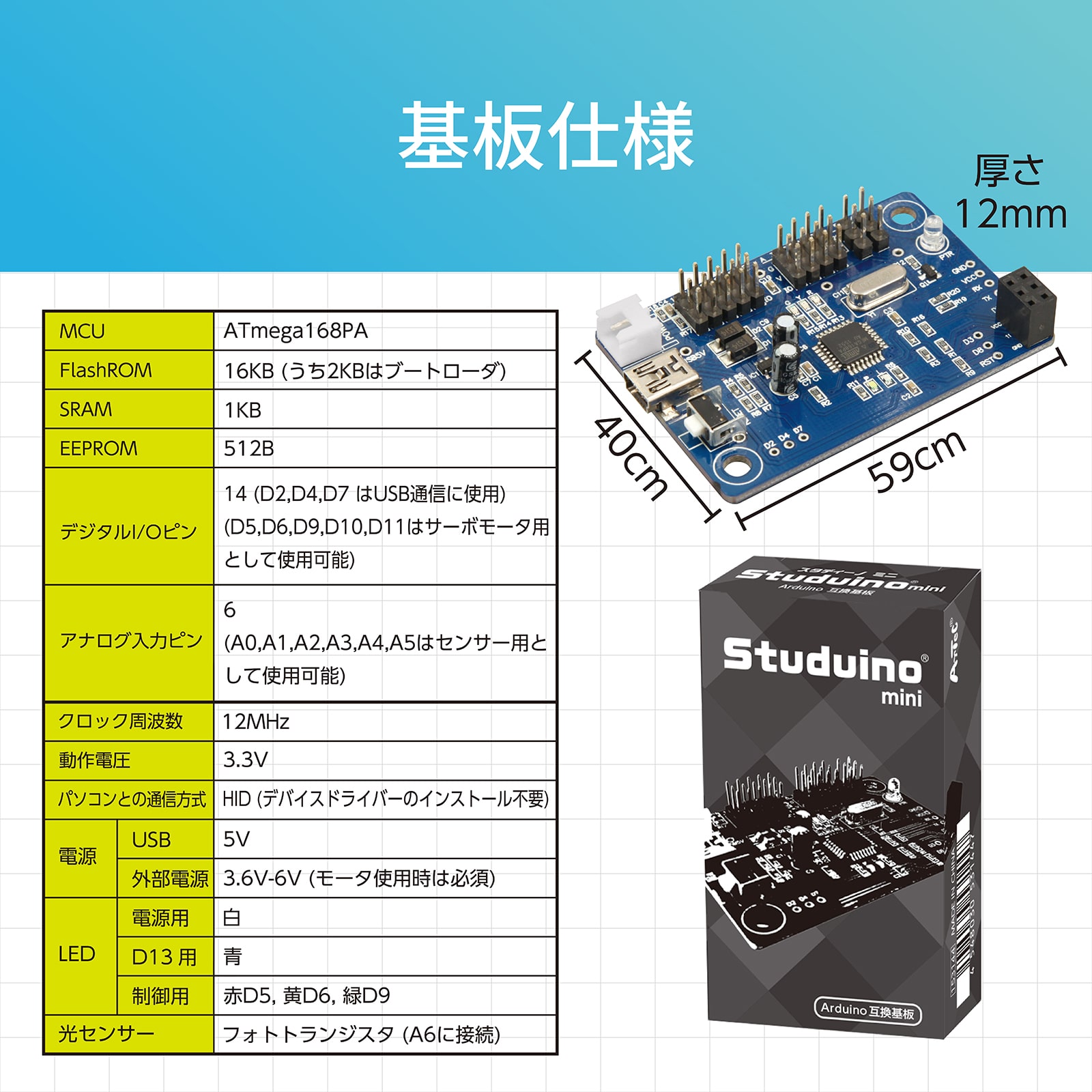 ㈱アーテックStuduino mini(スタディーノミニ) 1個(ご注文単位1個)【直送品】