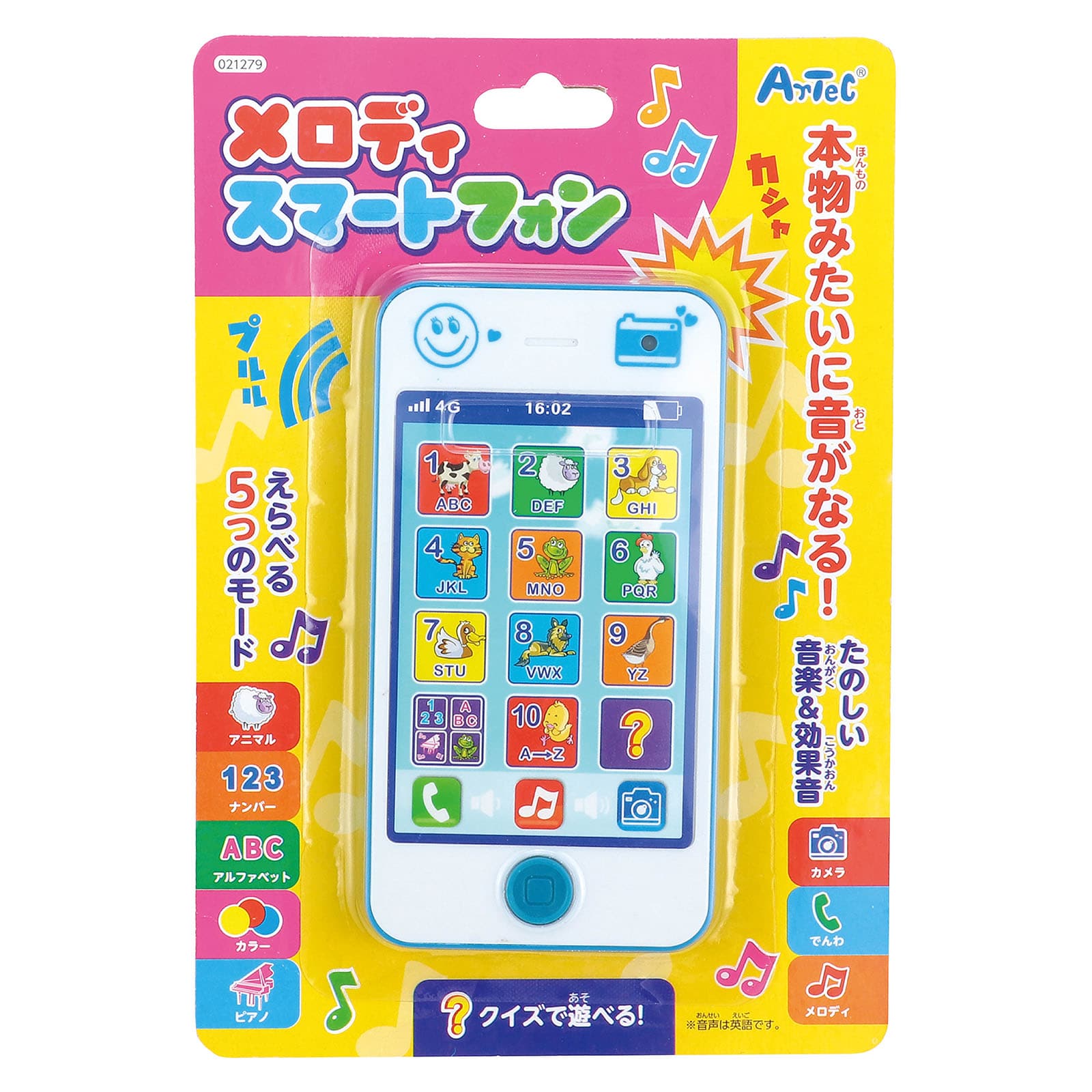 ㈱アーテック メロディスマートフォン1個(ご注文単位1個)【直送品】