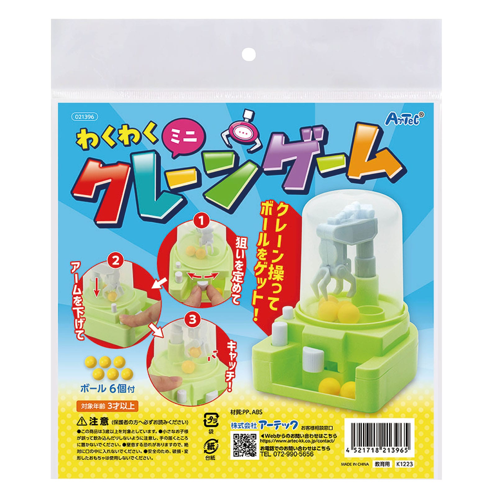 ㈱アーテック わくわくミニクレーンゲーム1個（ご注文単位1個）【直送品】