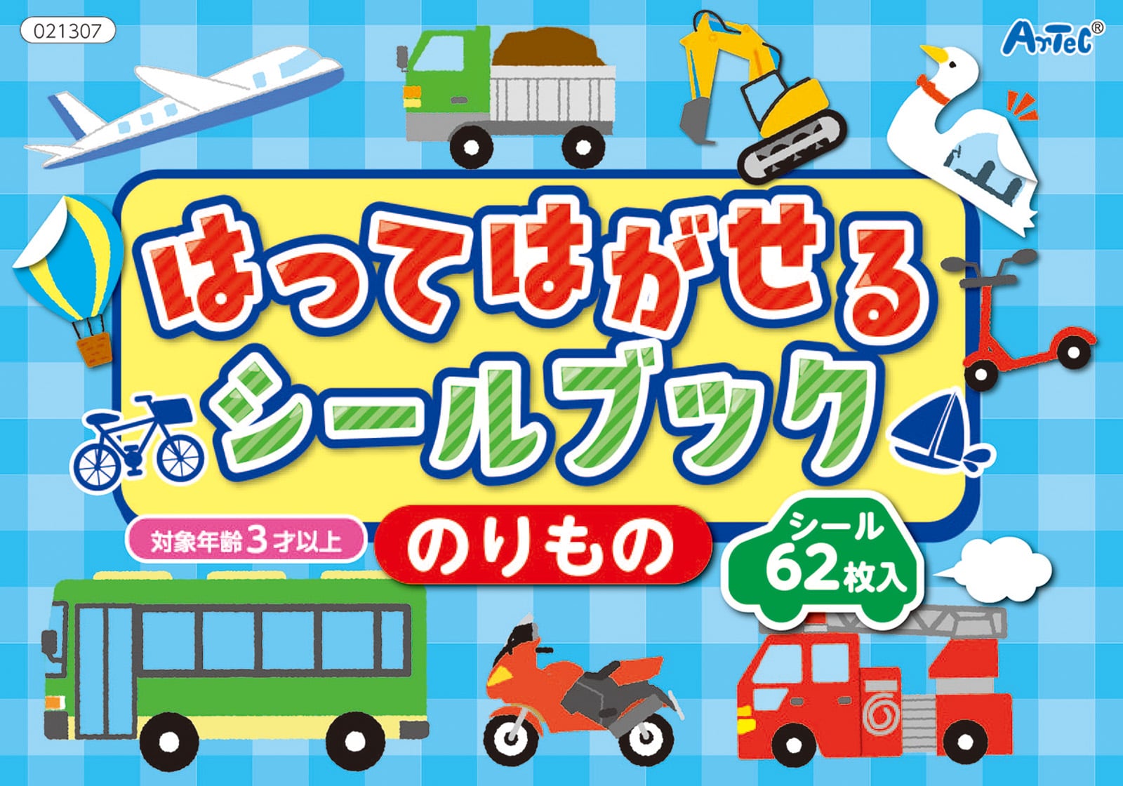 ㈱アーテック はってはがせるシールブック のりもの1冊(ご注文単位1冊)【直送品】