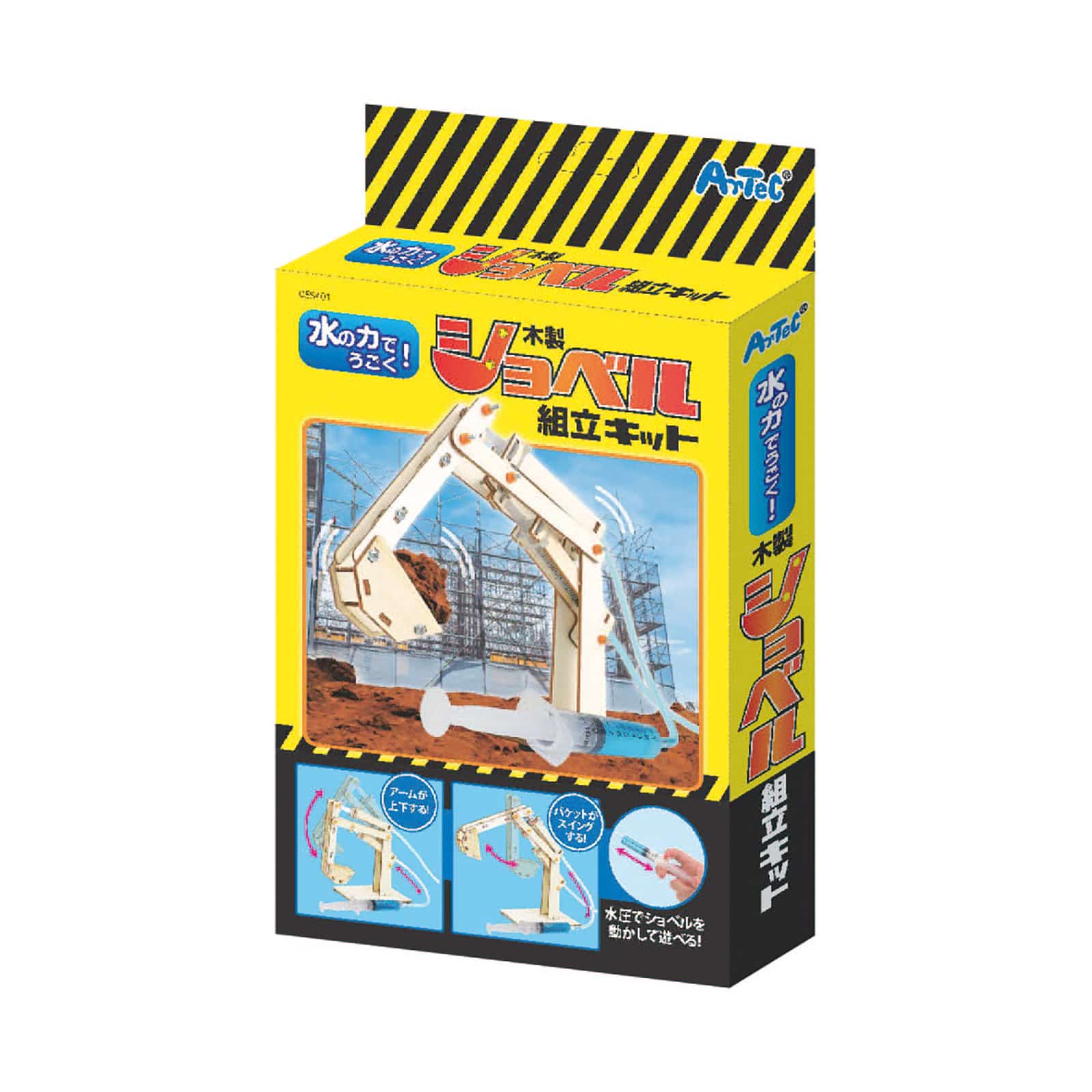㈱アーテック 水の力でうごく!ショベル組立キット1ｾｯﾄ（ご注文単位1ｾｯﾄ）【直送品】