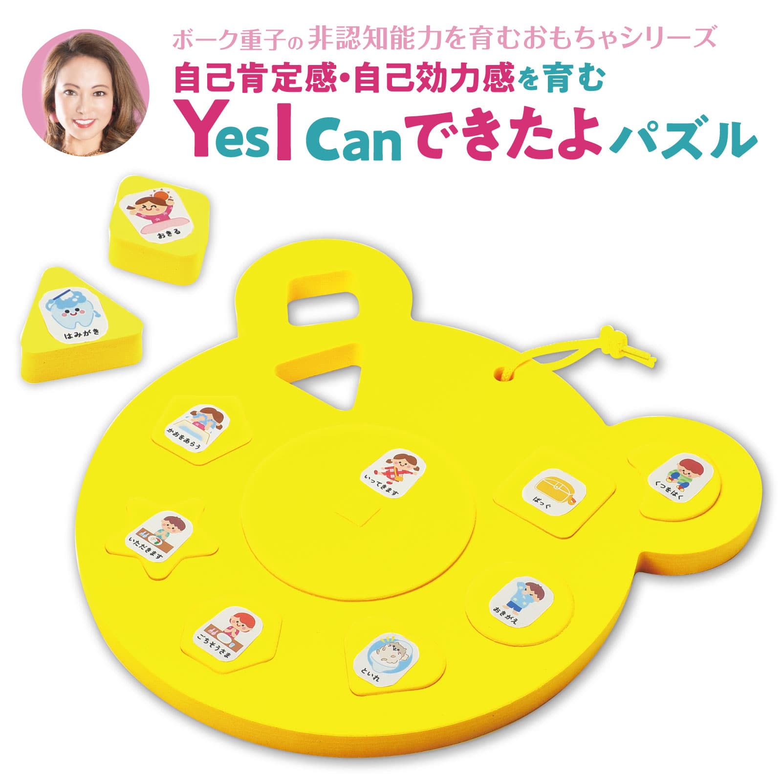 ㈱アーテック ボーク重子先生監修 Yes I can できたよパズル1セット(ご注文単位1セット)【直送品】