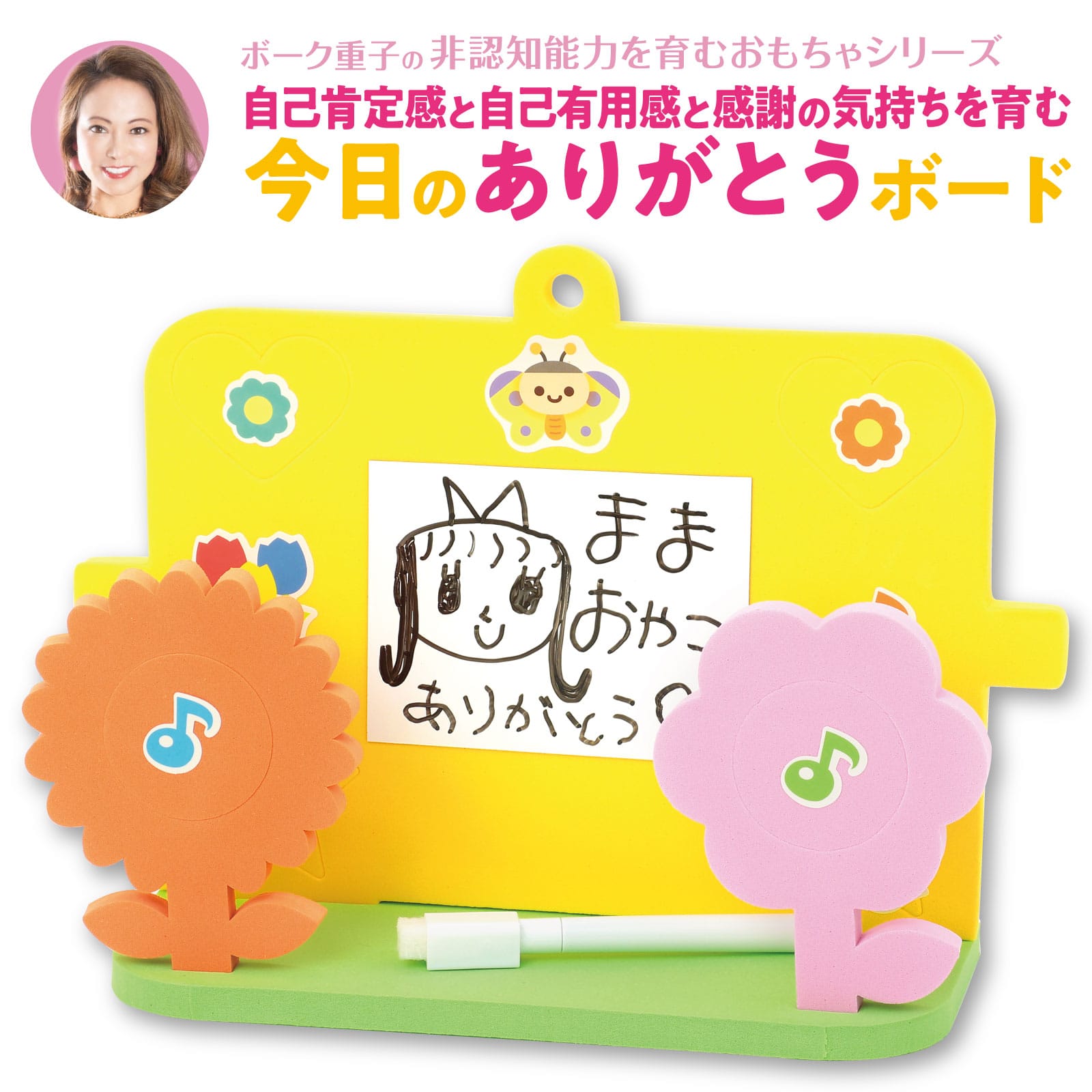 ㈱アーテック ボーク重子先生監修 今日のありがとうボード1セット(ご注文単位1セット)【直送品】