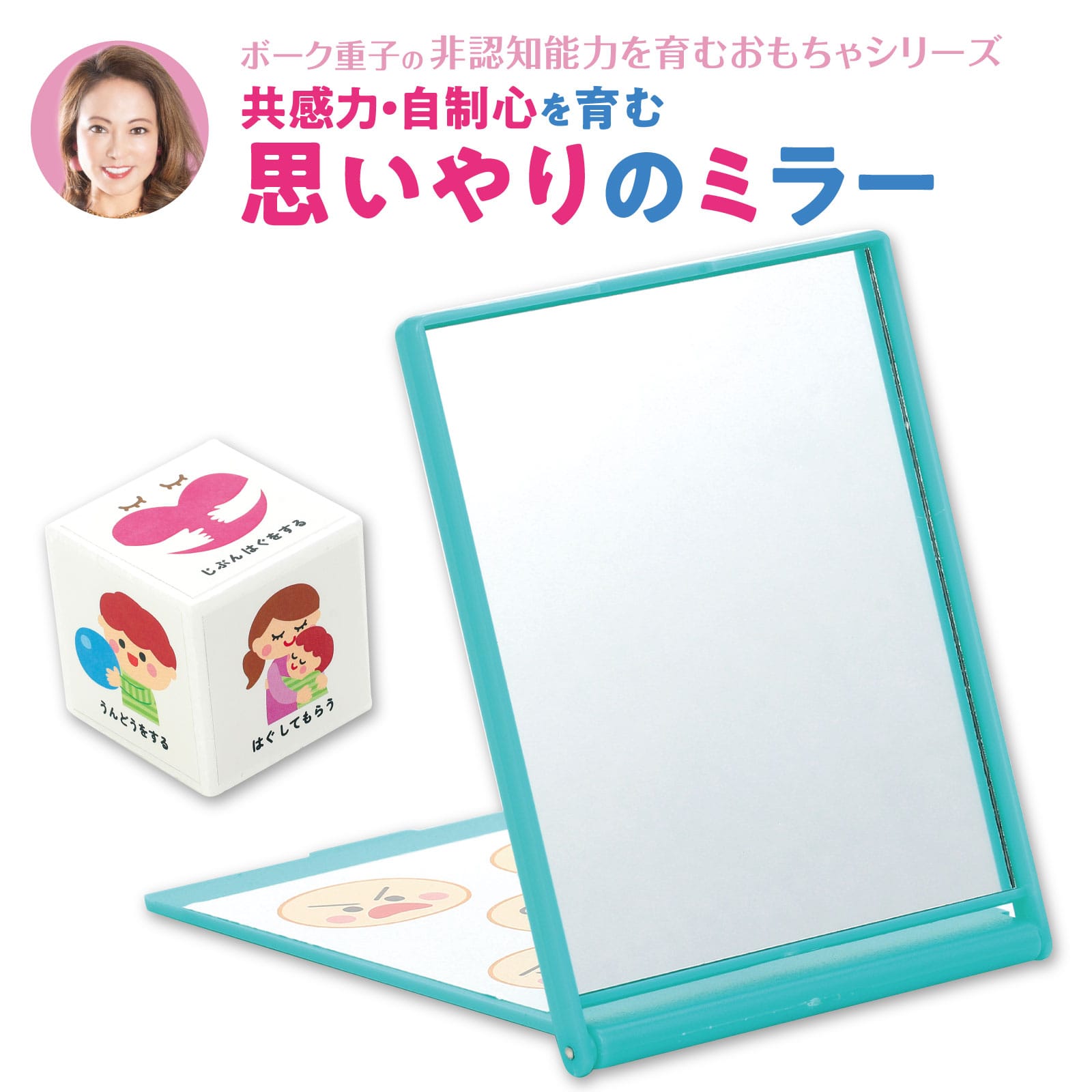 ㈱アーテック ボーク重子先生監修 思いやりのミラー1セット(ご注文単位1セット)【直送品】