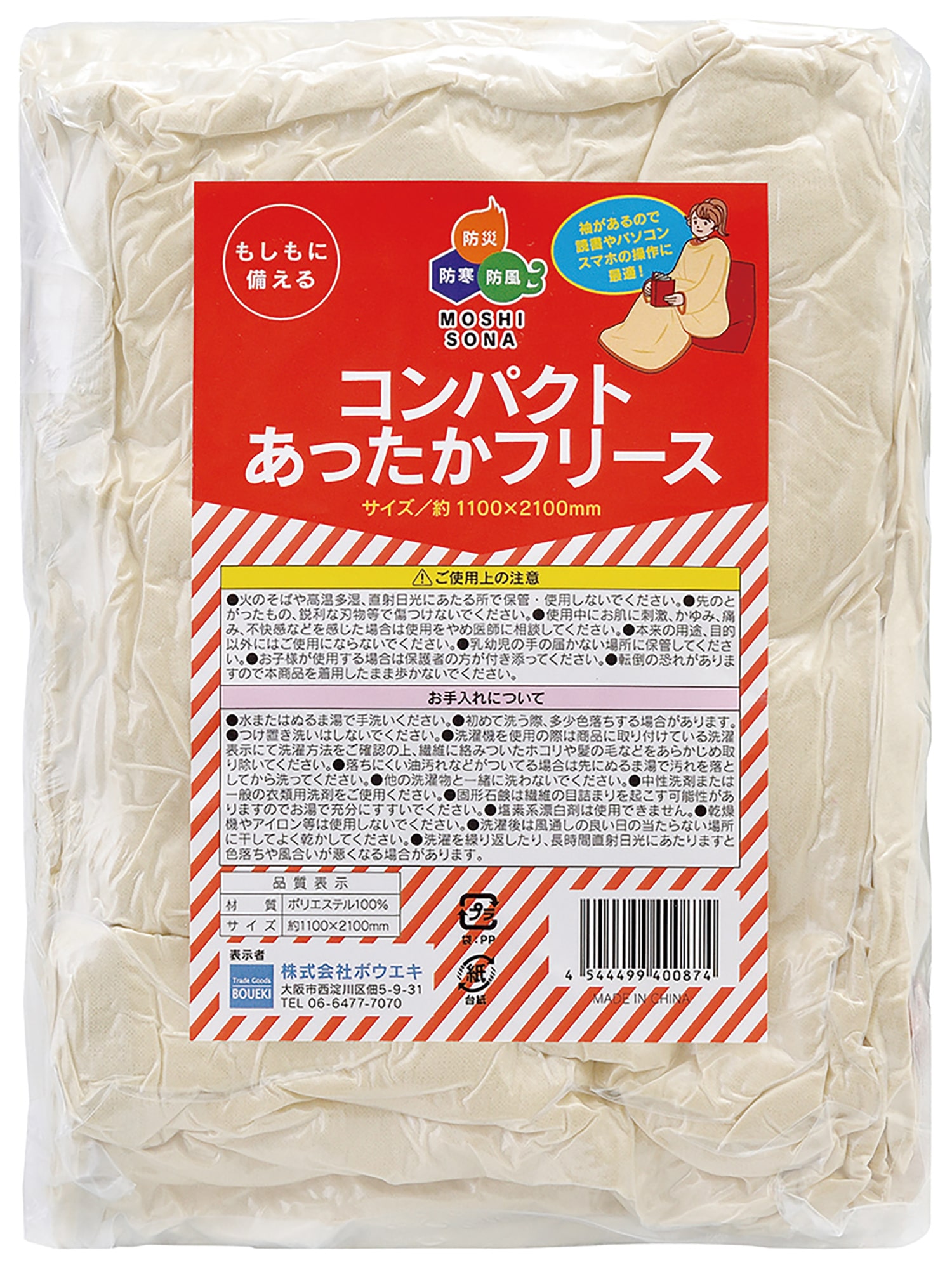 ㈱アーテック コンパクトあったかフリース1個（ご注文単位1個）【直送品】