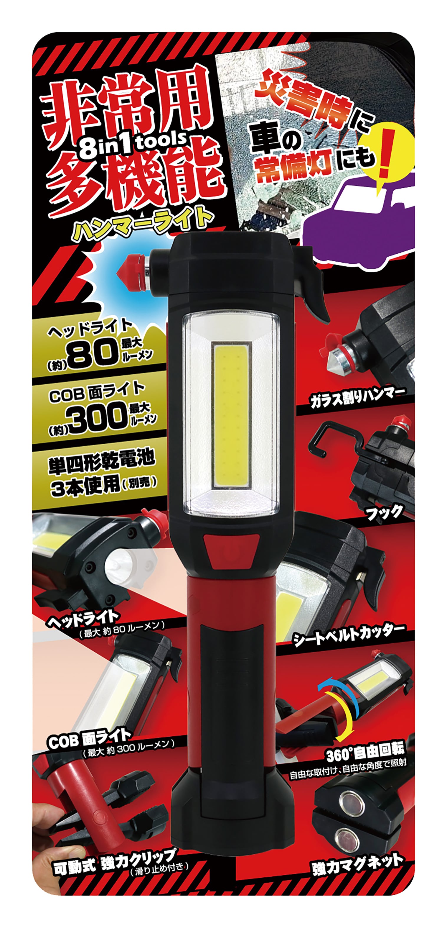 ㈱アーテック 非常用多機能ハンマーライト1個（ご注文単位1個）【直送品】