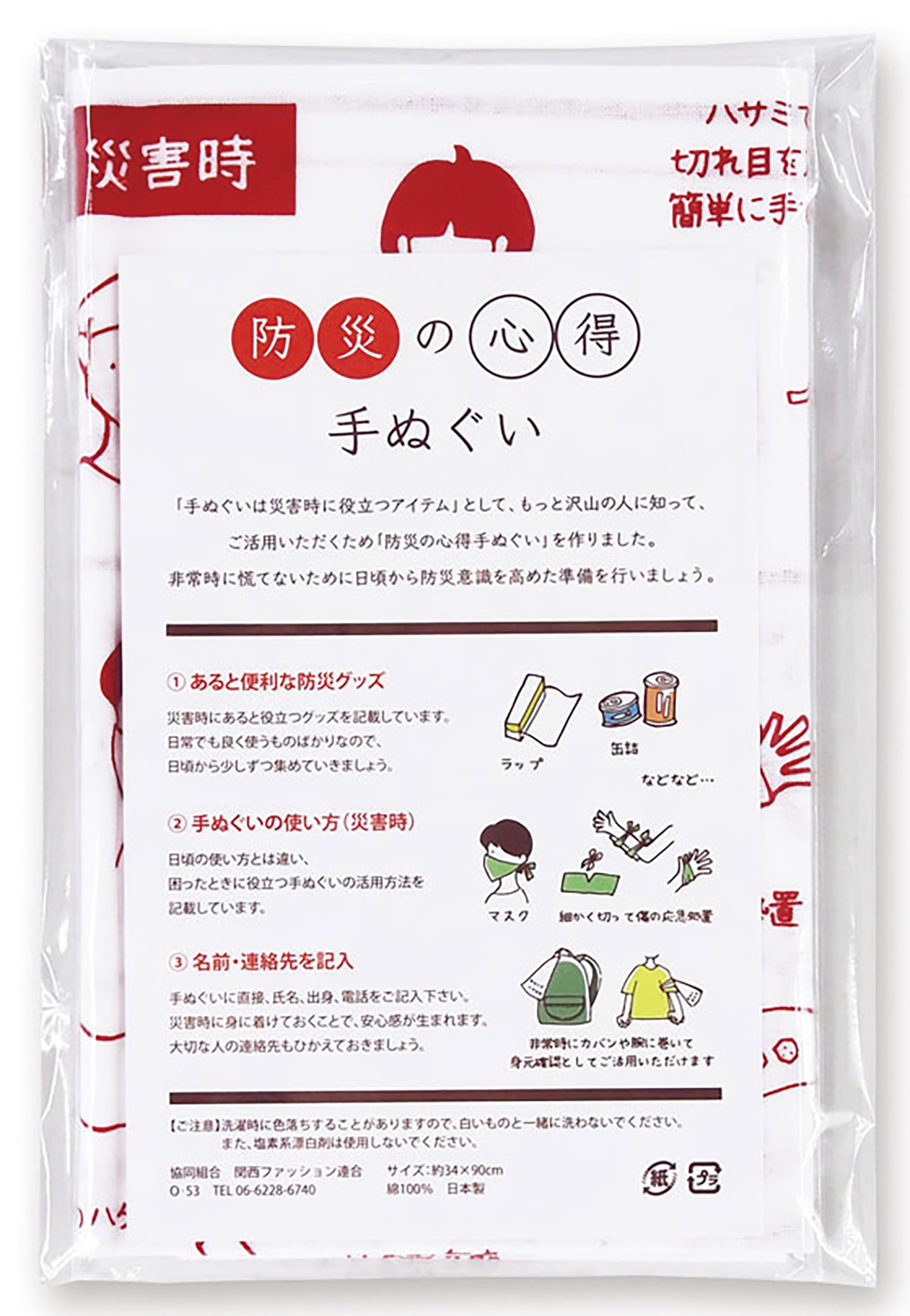 ㈱アーテック 防災の心得手ぬぐい1個（ご注文単位1個）【直送品】
