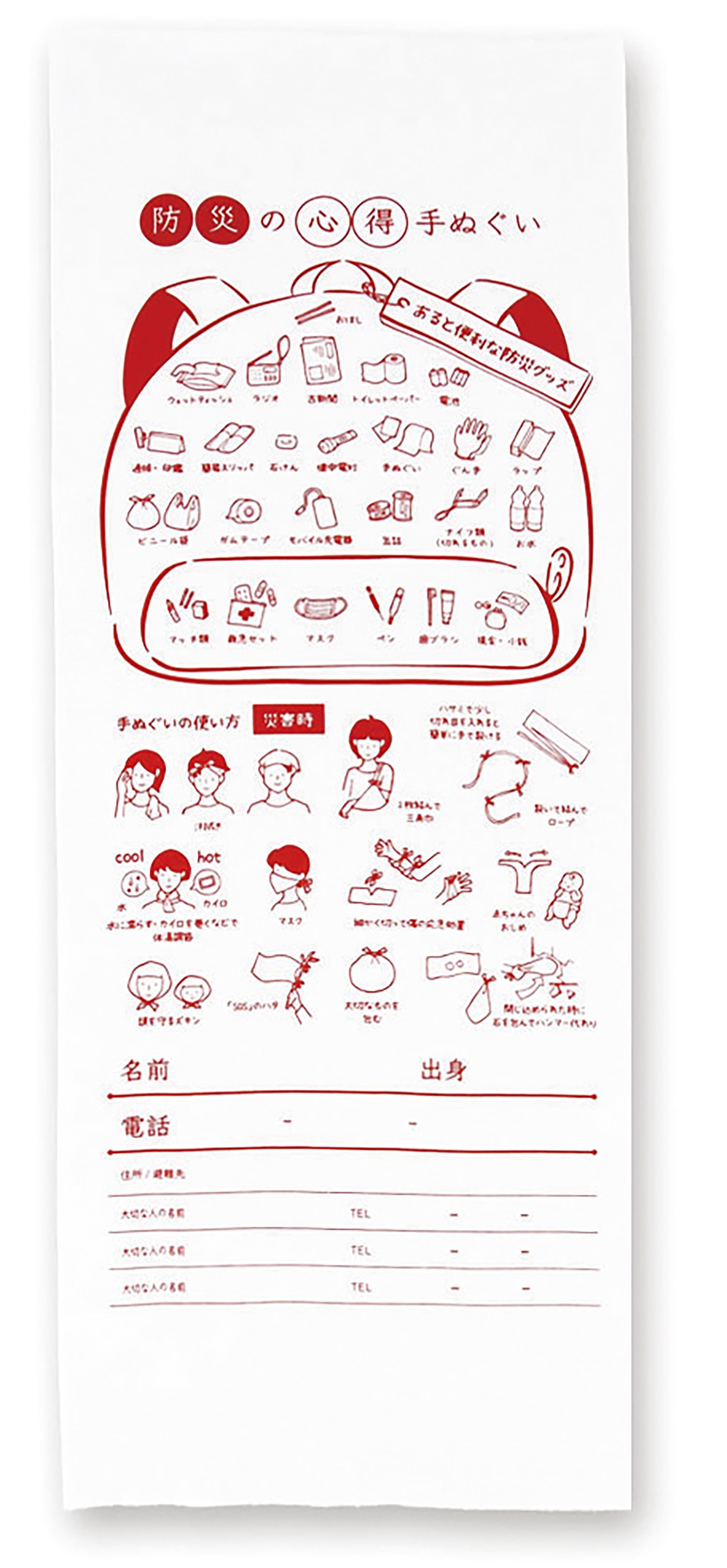 ㈱アーテック 防災の心得手ぬぐい1個(ご注文単位1個)【直送品】