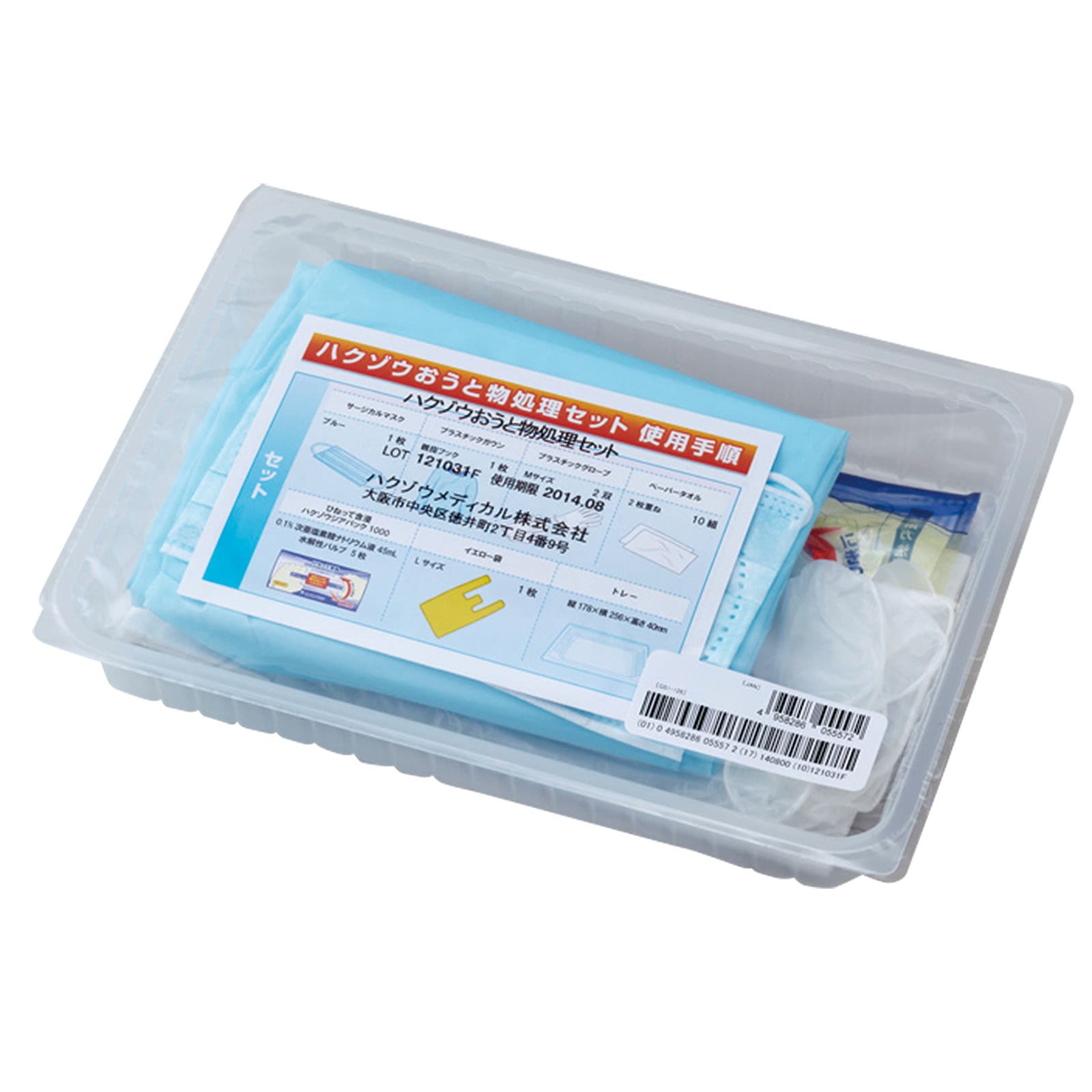 ㈱アーテック ハクゾウおうと物処理セット1個（ご注文単位1個）【直送品】