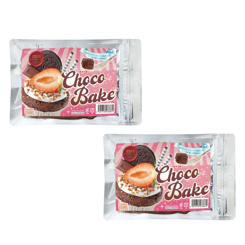 アーテック チョコベイク 2袋/個（ご注文単位1個）【直送品】