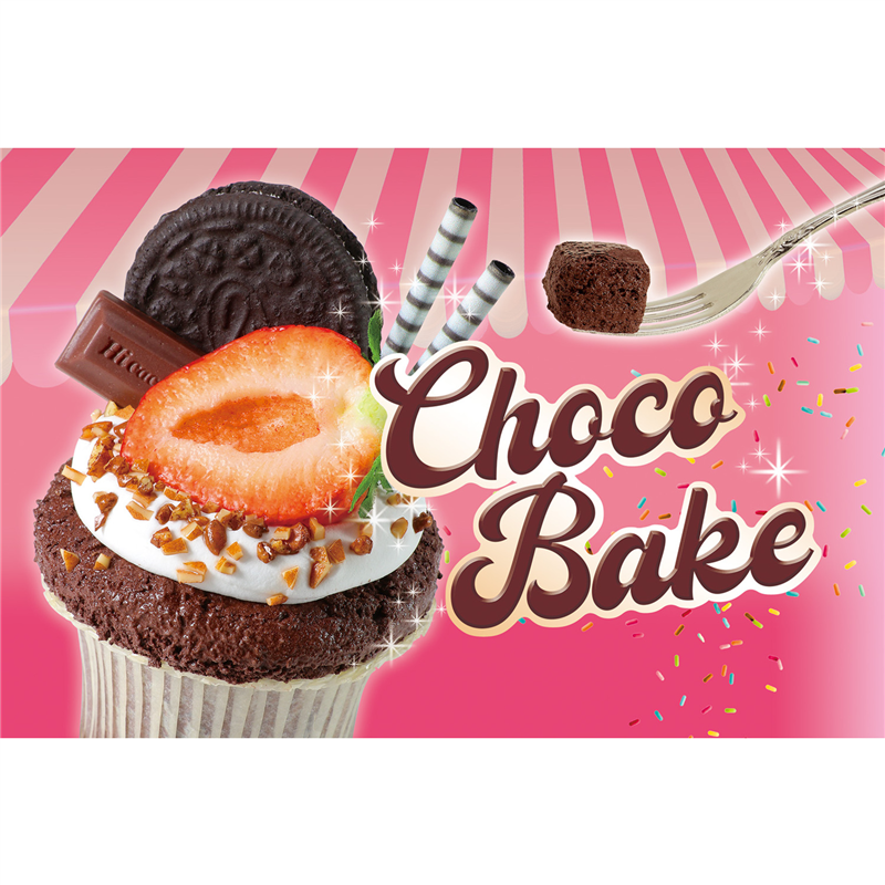 アーテック チョコベイク 2袋/個（ご注文単位1個）【直送品】