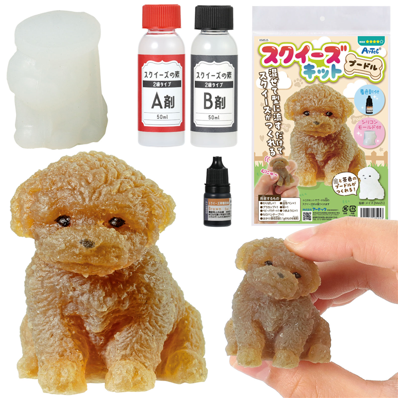 アーテック スクイーズキット プードル 1個（ご注文単位1個）【直送品】