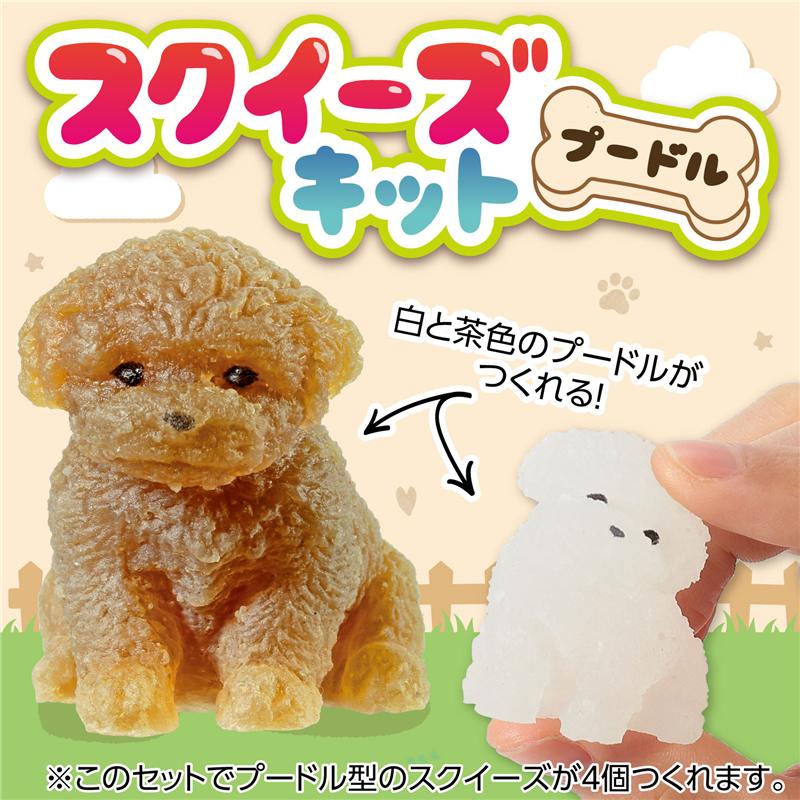 アーテック スクイーズキット プードル 1個（ご注文単位1個）【直送品】