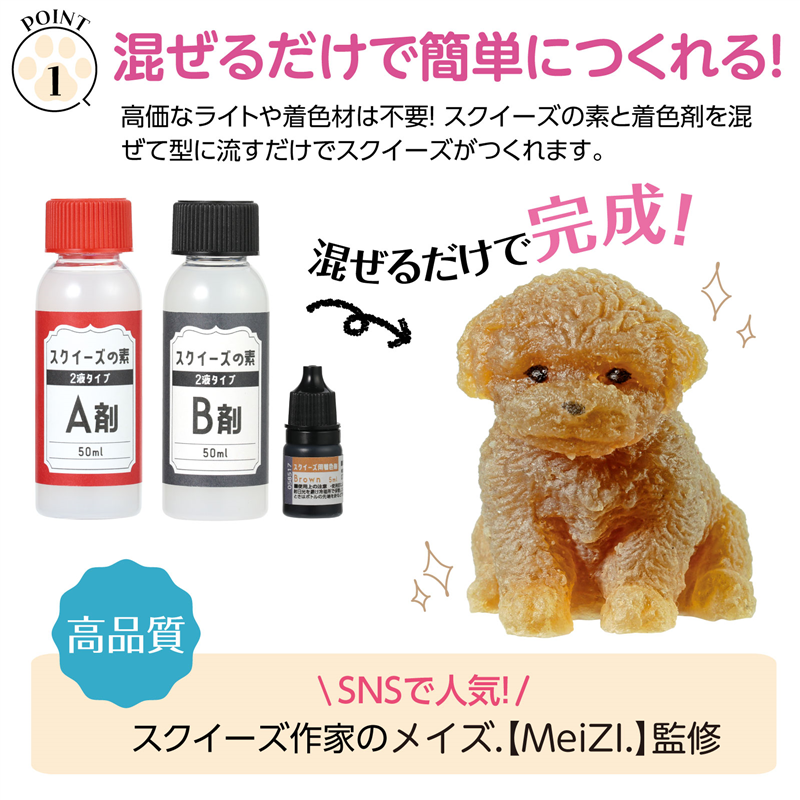 アーテック スクイーズキット プードル 1個（ご注文単位1個）【直送品】