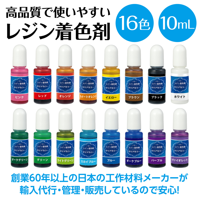 アーテック Artecレジン着色剤 透明色 10ml×16色 1個（ご注文単位1個）【直送品】