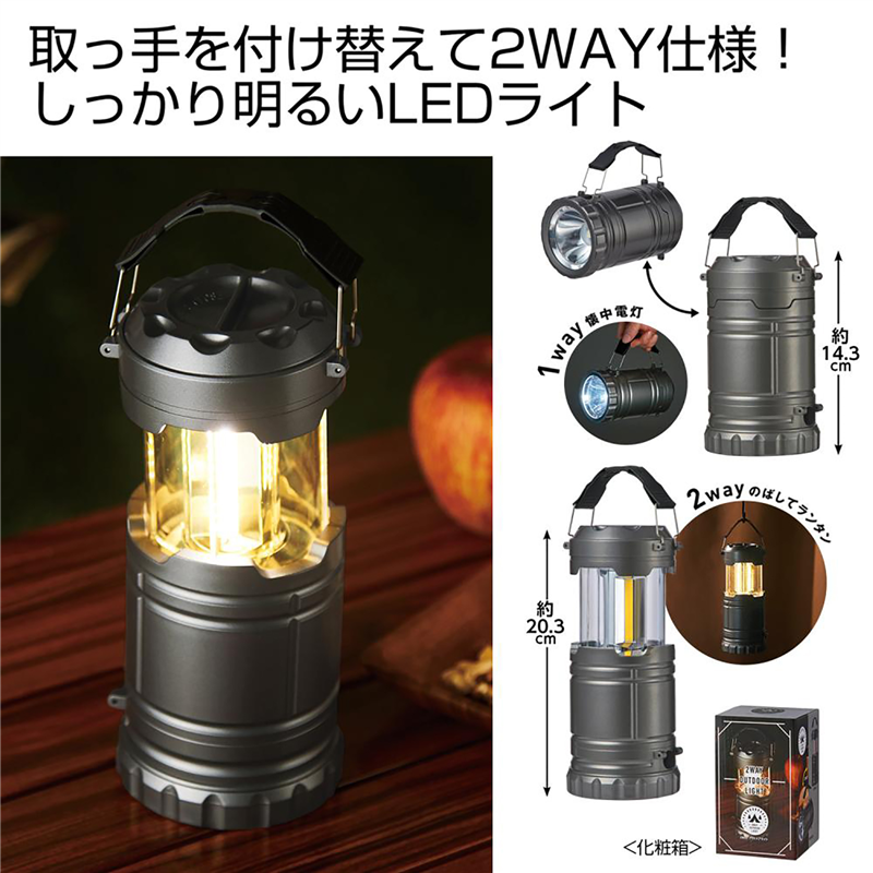 アーテック 2WAYアウトドアライト 1個（ご注文単位1個）【直送品】