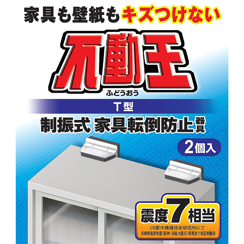 アーテック 不動王 T型固定式 FFT-009 1個（ご注文単位1個）【直送品】