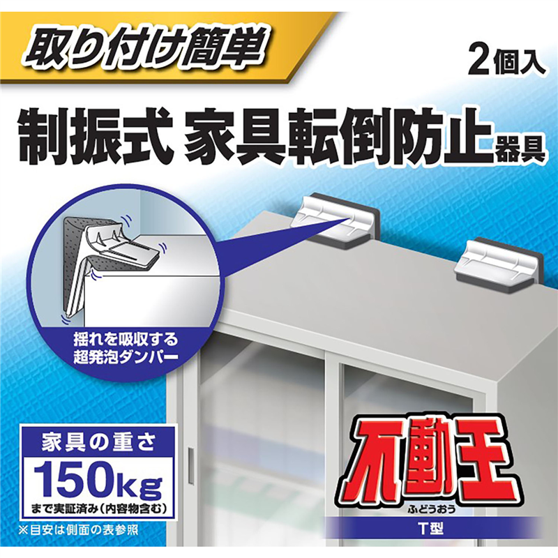 アーテック 不動王 T型固定式 FFT-009 1個（ご注文単位1個）【直送品】