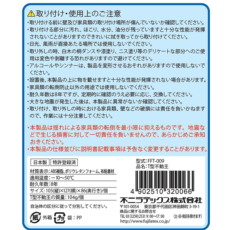 アーテック 不動王 T型固定式 FFT-009 1個（ご注文単位1個）【直送品】