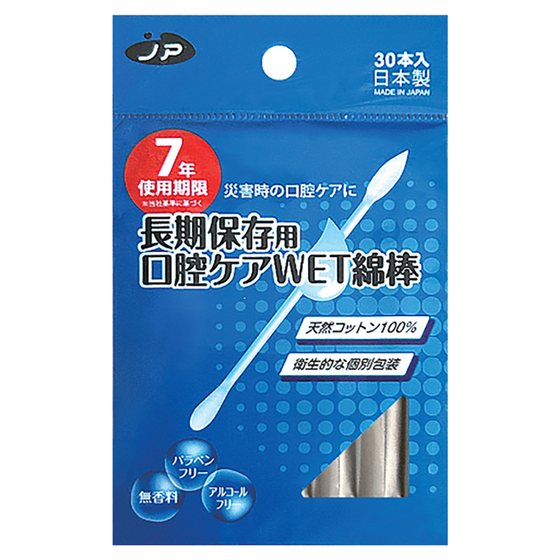 アーテック 7年保存 口腔ケアWET綿棒 30本入 1個（ご注文単位1個）【直送品】